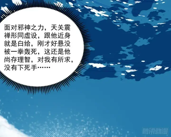 漫画《我为邪帝》翻脸第100张图