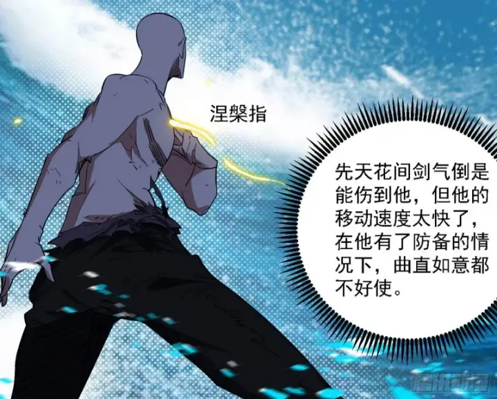 漫画《我为邪帝》翻脸第101张图