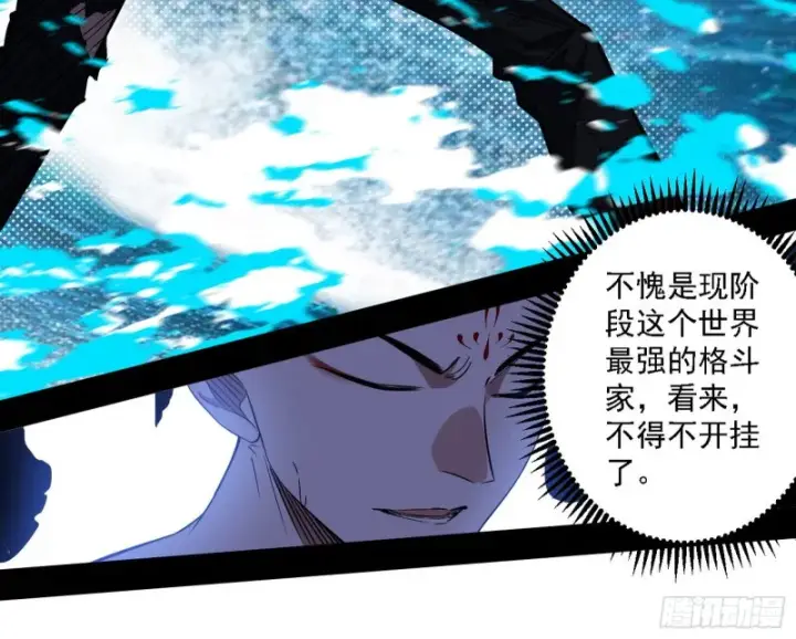漫画《我为邪帝》翻脸第102张图