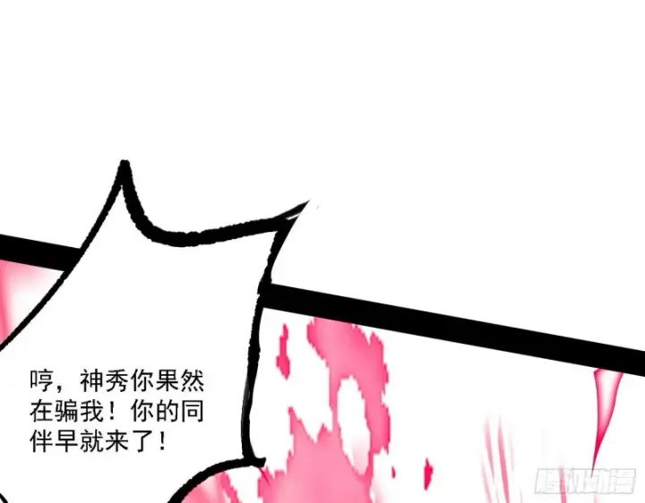 漫画《我为邪帝》翻脸第108张图