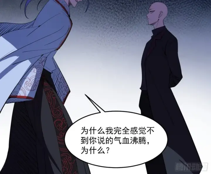 漫画《我为邪帝》翻脸第11张图