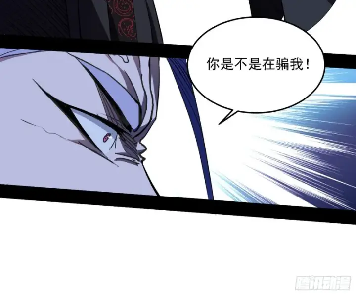漫画《我为邪帝》翻脸第12张图