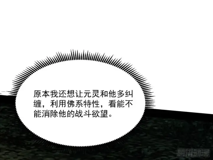 漫画《我为邪帝》翻脸第125张图