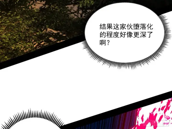 漫画《我为邪帝》翻脸第127张图