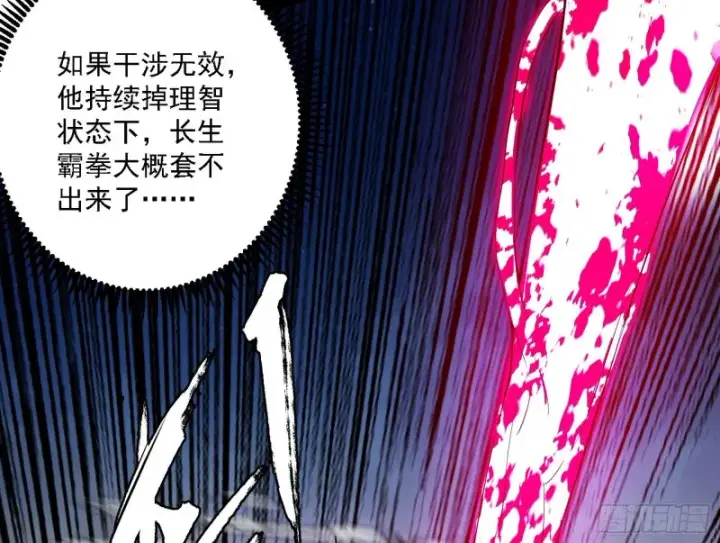 漫画《我为邪帝》翻脸第128张图