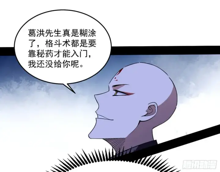漫画《我为邪帝》翻脸第13张图