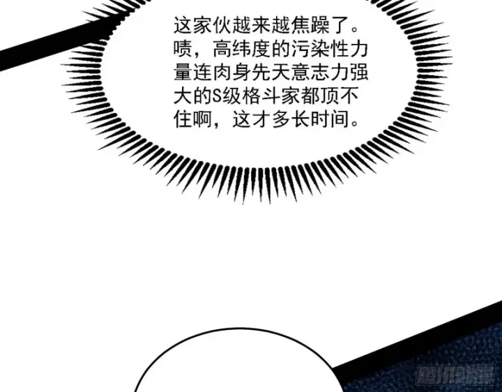漫画《我为邪帝》翻脸第14张图