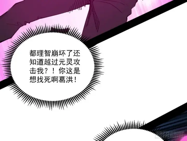 漫画《我为邪帝》翻脸第142张图