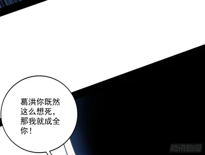 漫画《我为邪帝》翻脸第145张图