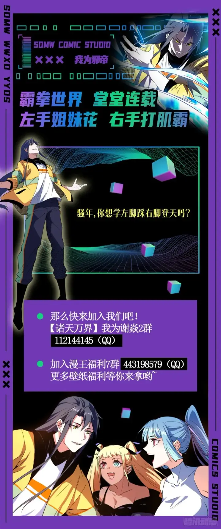 漫画《我为邪帝》翻脸第149张图