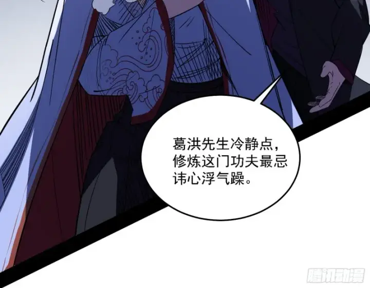 漫画《我为邪帝》翻脸第16张图