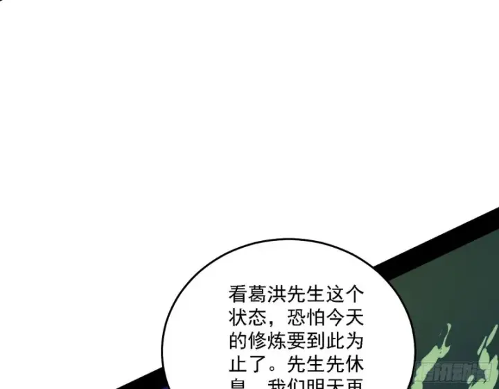 漫画《我为邪帝》翻脸第17张图