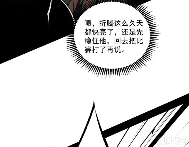 漫画《我为邪帝》翻脸第19张图