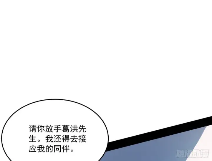 漫画《我为邪帝》翻脸第23张图