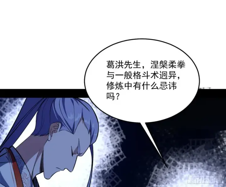 漫画《我为邪帝》翻脸第3张图