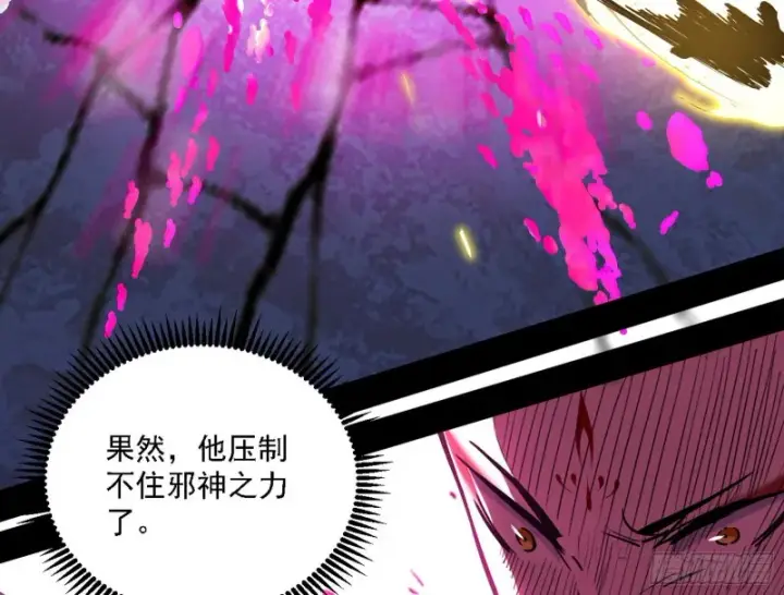 漫画《我为邪帝》翻脸第30张图
