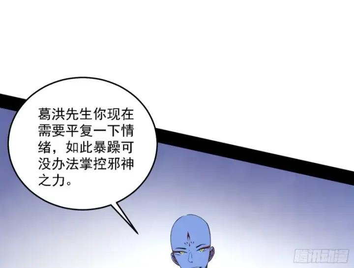 漫画《我为邪帝》翻脸第35张图