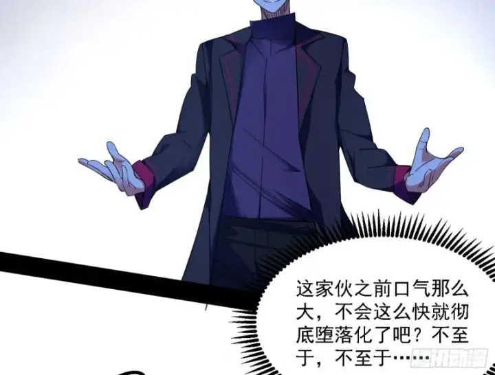 漫画《我为邪帝》翻脸第36张图