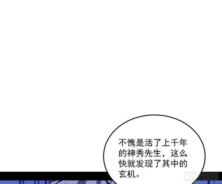 漫画《我为邪帝》翻脸第5张图