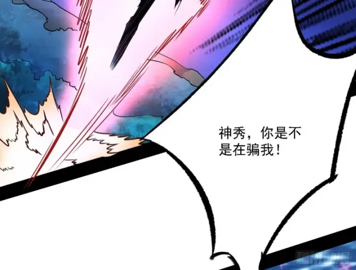 漫画《我为邪帝》翻脸第63张图