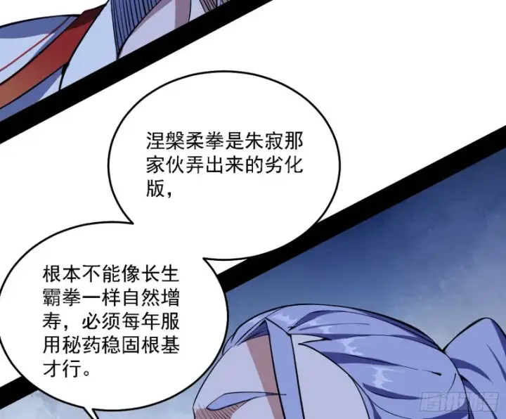 漫画《我为邪帝》翻脸第7张图