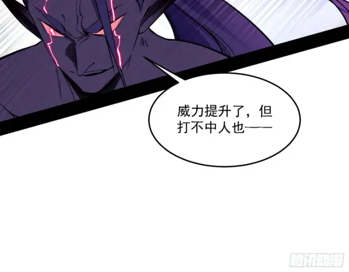 漫画《我为邪帝》翻脸第78张图