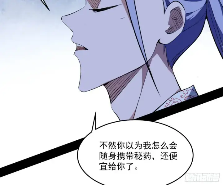 漫画《我为邪帝》翻脸第8张图