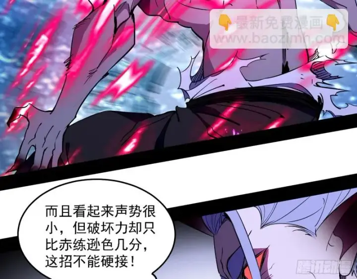 漫画《我为邪帝》翻脸第82张图