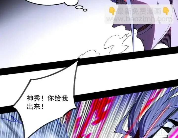 漫画《我为邪帝》翻脸第83张图
