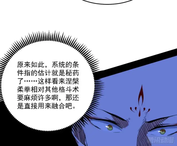 漫画《我为邪帝》翻脸第9张图