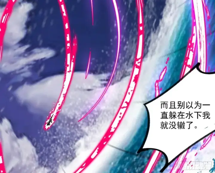 漫画《我为邪帝》翻脸第93张图