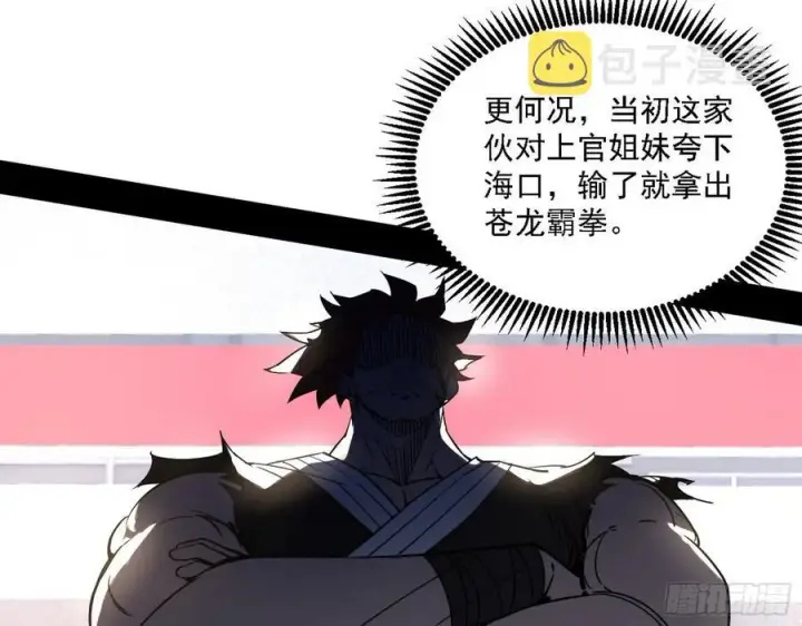 漫画《我为邪帝》涅槃柔拳之死第100张图