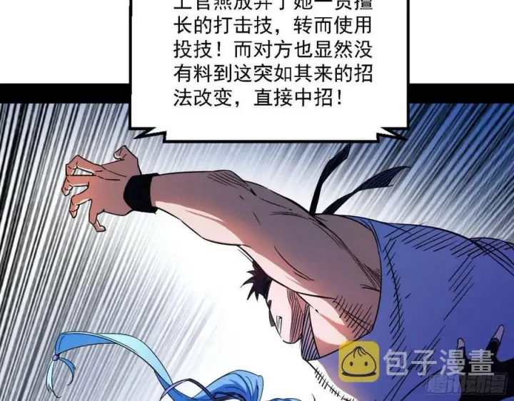 漫画《我为邪帝》涅槃柔拳之死第108张图