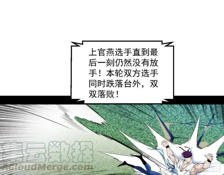 漫画《我为邪帝》涅槃柔拳之死第113张图