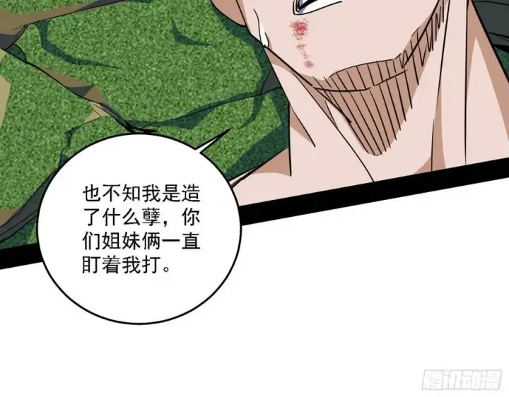 漫画《我为邪帝》涅槃柔拳之死第116张图