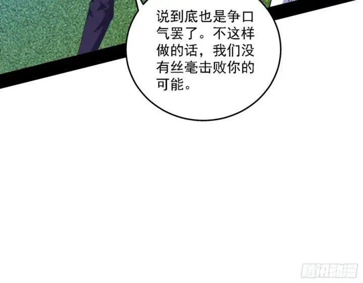 漫画《我为邪帝》涅槃柔拳之死第119张图