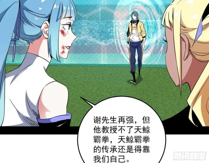 漫画《我为邪帝》涅槃柔拳之死第123张图