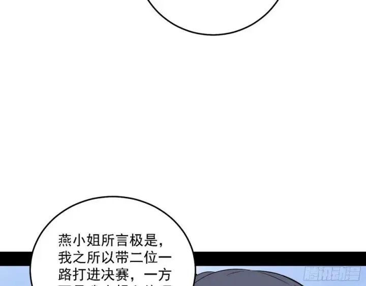 漫画《我为邪帝》涅槃柔拳之死第124张图