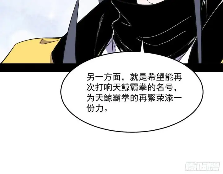 漫画《我为邪帝》涅槃柔拳之死第126张图
