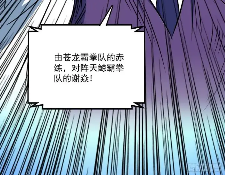 漫画《我为邪帝》涅槃柔拳之死第131张图