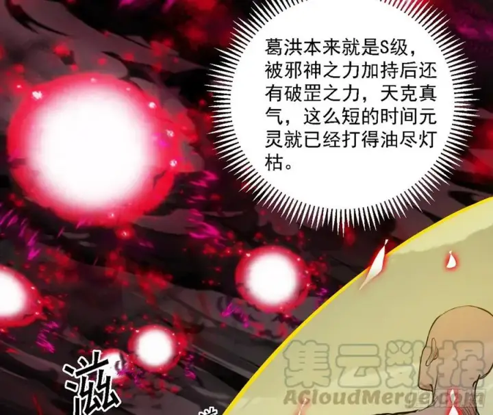 漫画《我为邪帝》涅槃柔拳之死第45张图