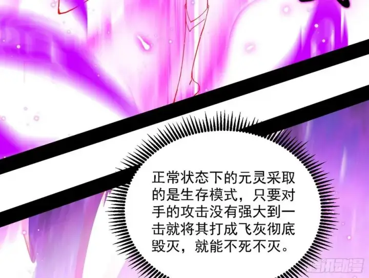 漫画《我为邪帝》涅槃柔拳之死第6张图