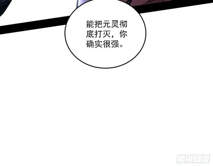 漫画《我为邪帝》涅槃柔拳之死第62张图