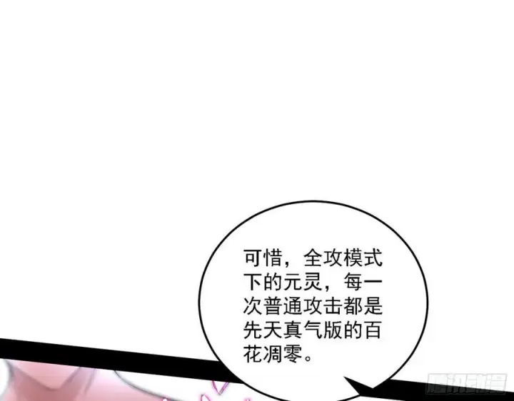 漫画《我为邪帝》涅槃柔拳之死第63张图