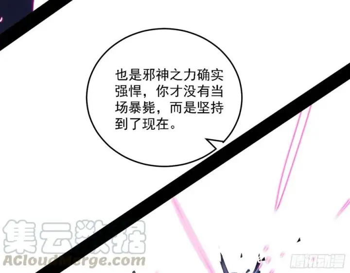 漫画《我为邪帝》涅槃柔拳之死第65张图