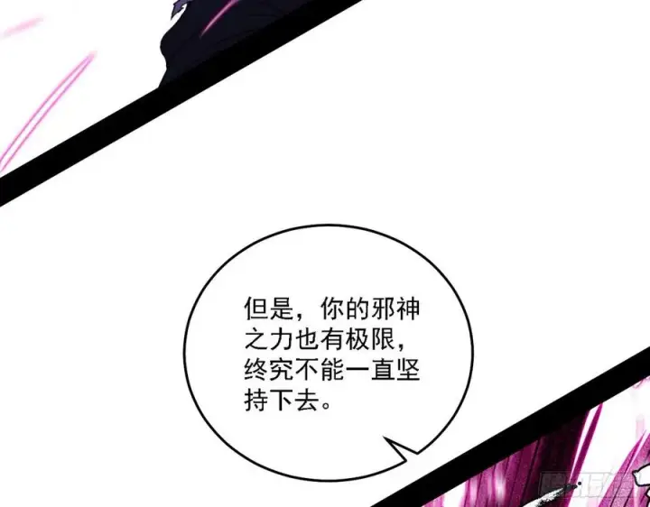 漫画《我为邪帝》涅槃柔拳之死第67张图