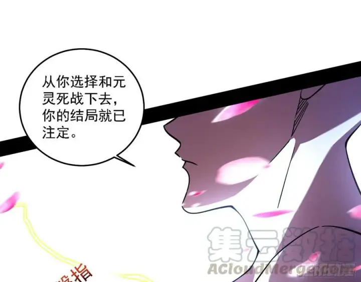 漫画《我为邪帝》涅槃柔拳之死第73张图