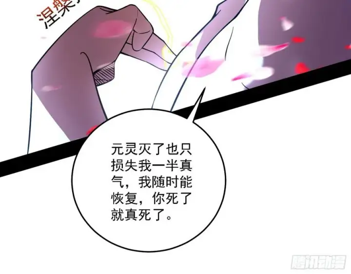 漫画《我为邪帝》涅槃柔拳之死第74张图