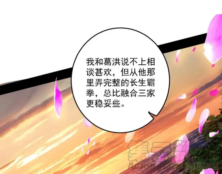 漫画《我为邪帝》涅槃柔拳之死第77张图