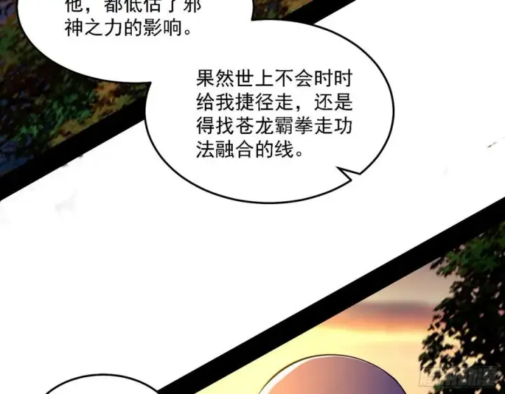漫画《我为邪帝》涅槃柔拳之死第79张图